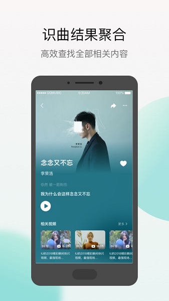 Q音探歌app图2