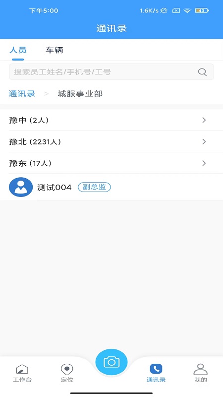 智环行者app图2