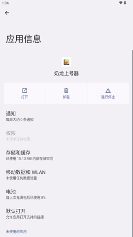 奶龙上号器app图1
