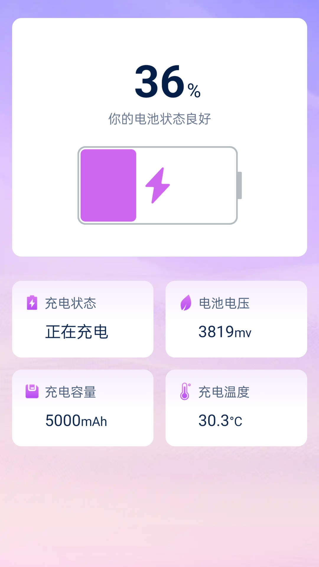 星动充能app图2