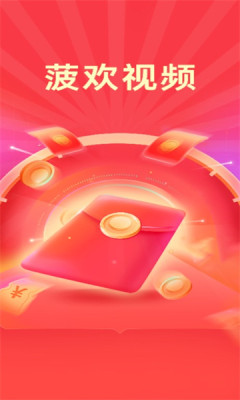 菠欢软件图2