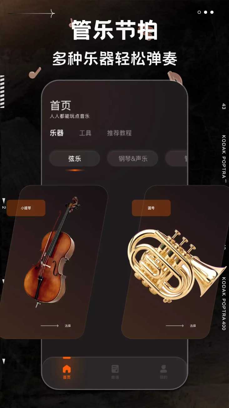 不休的音律app图3
