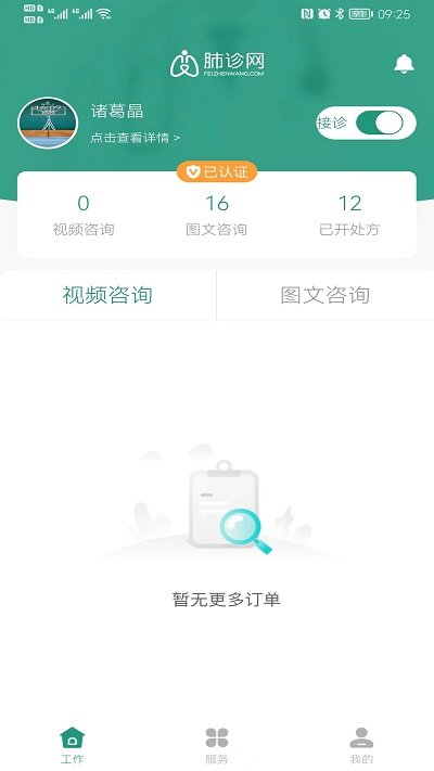 肺诊网医生端软件图2