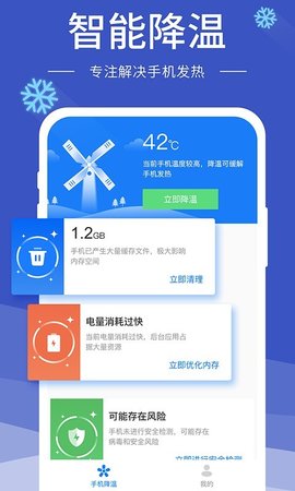 手机降温神器app