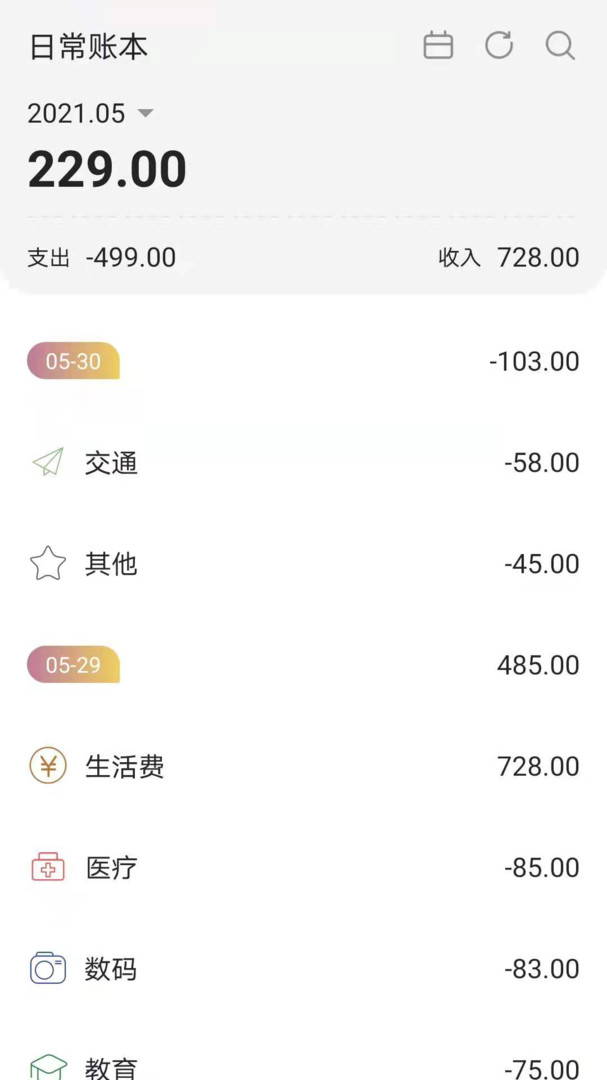 今日账单app图4