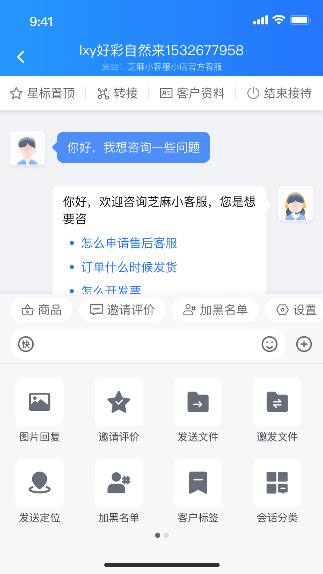 芝麻客服助手app图2