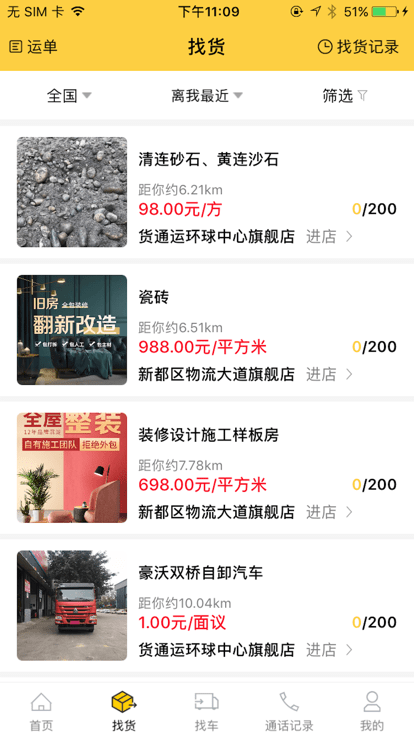 货通运app图3