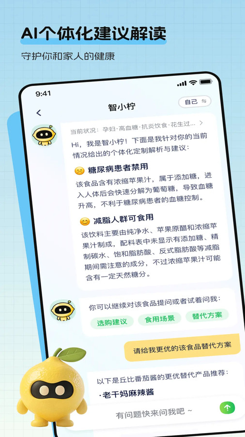 柠檬知食软件图3