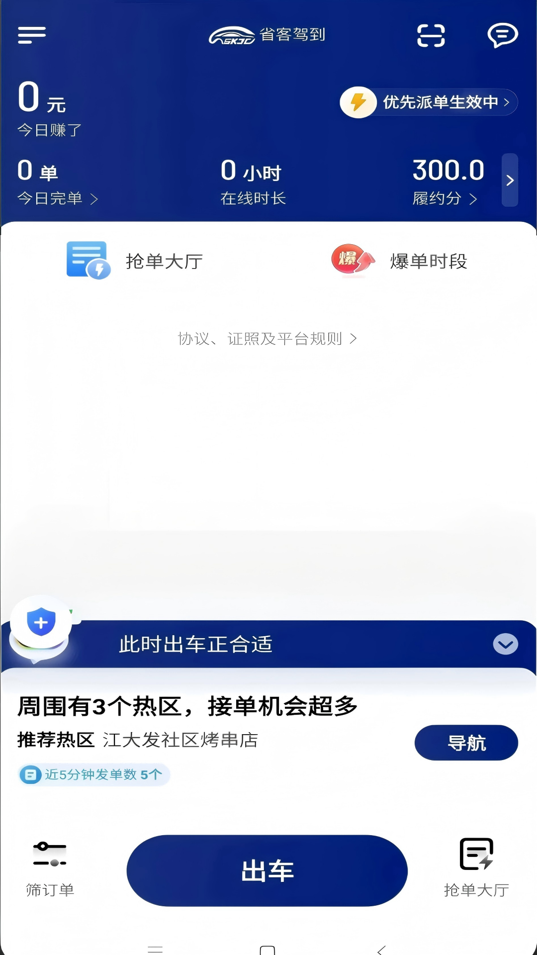 省客司机端app