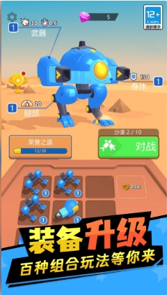 合成机甲乱斗闯关图2