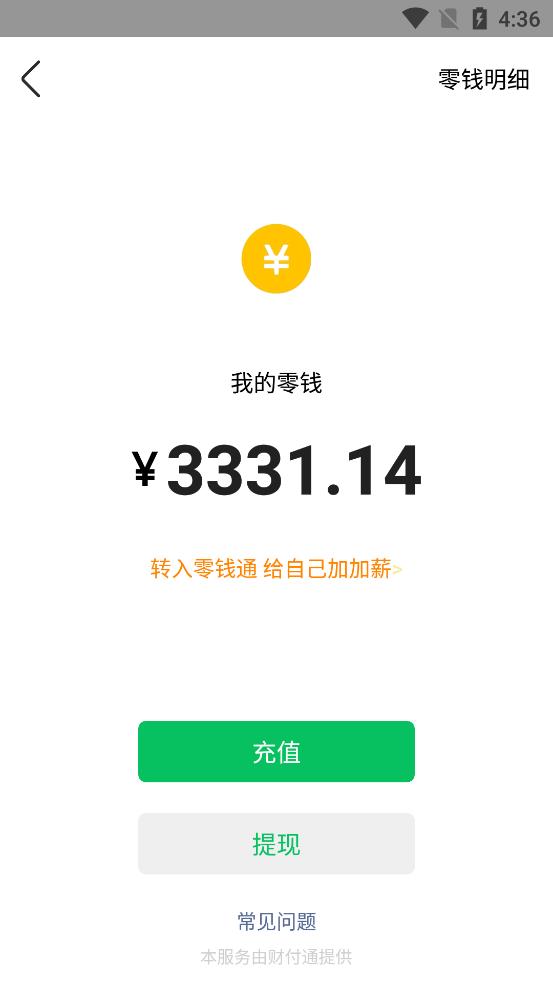 微信充电余额软件图3