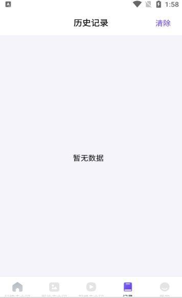 全能免费去水印app图3