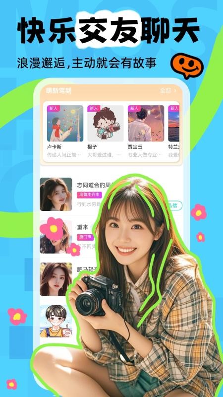 陌声漂流瓶app图1