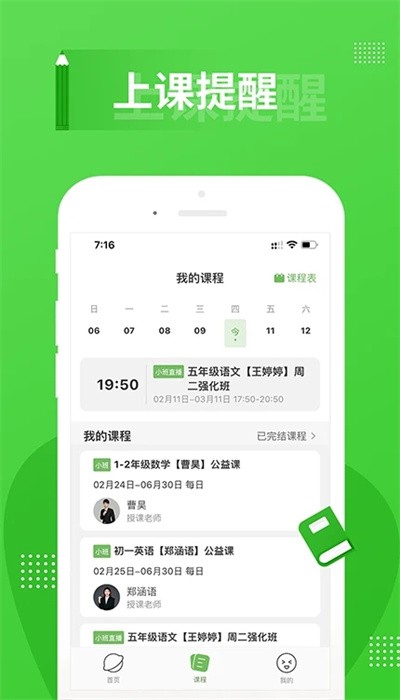 春风时刻app图1