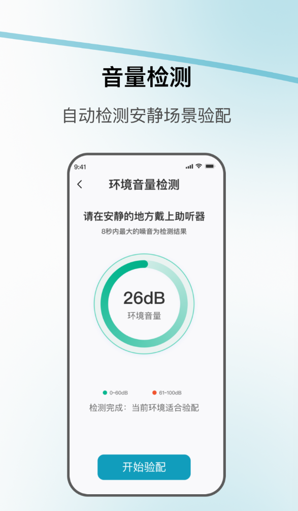 飞声健康app图2