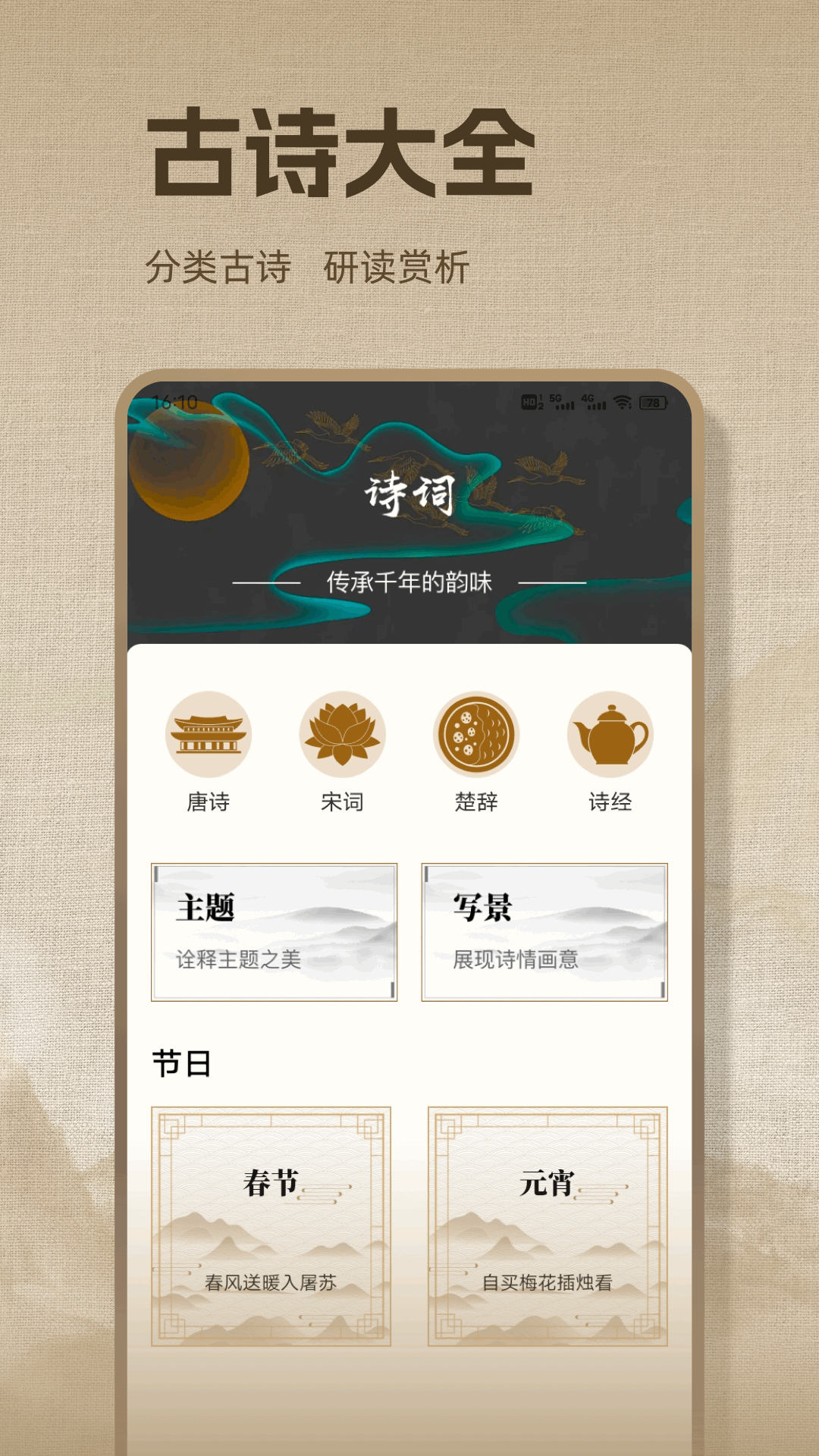诗歌本本官方版