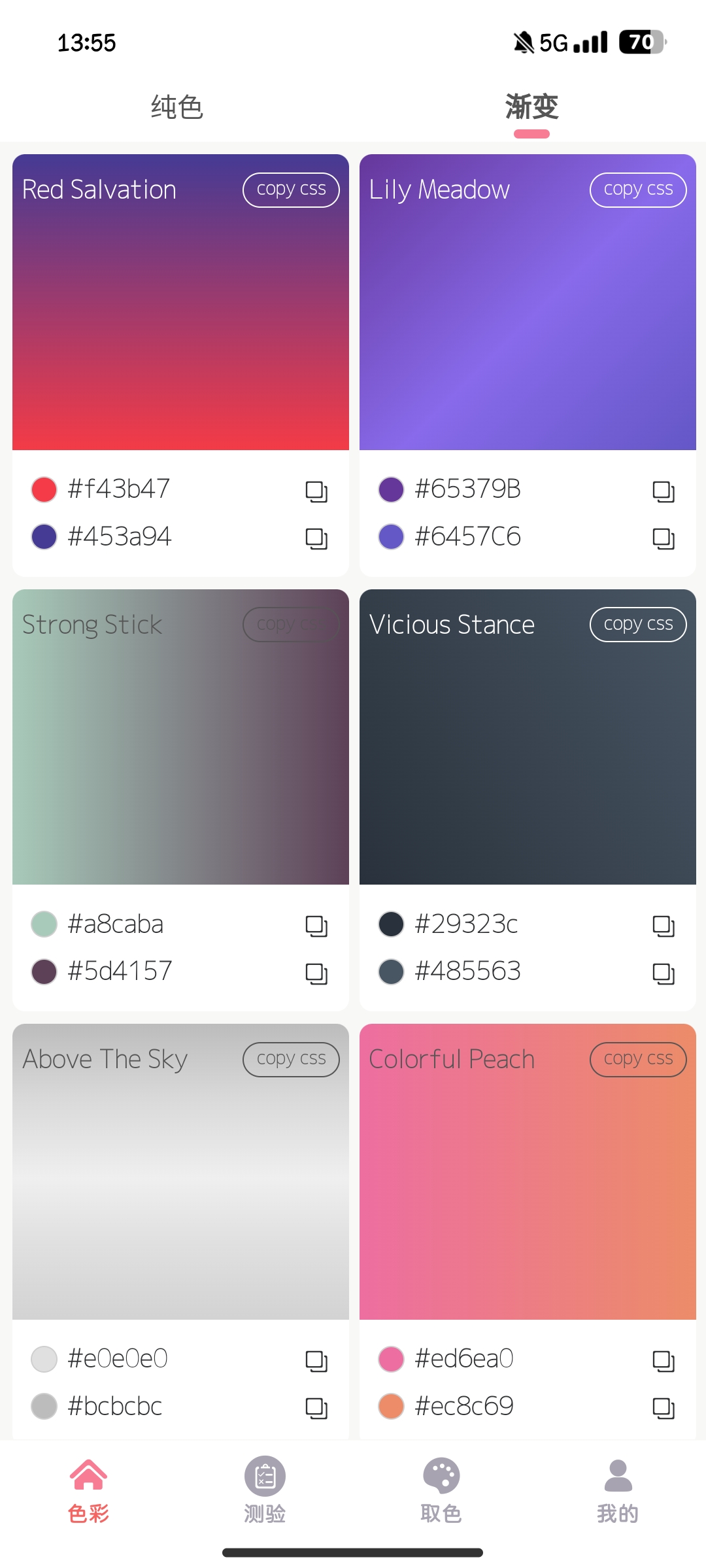 配色坞app图4