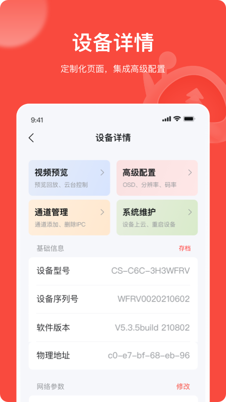 易调试app图2