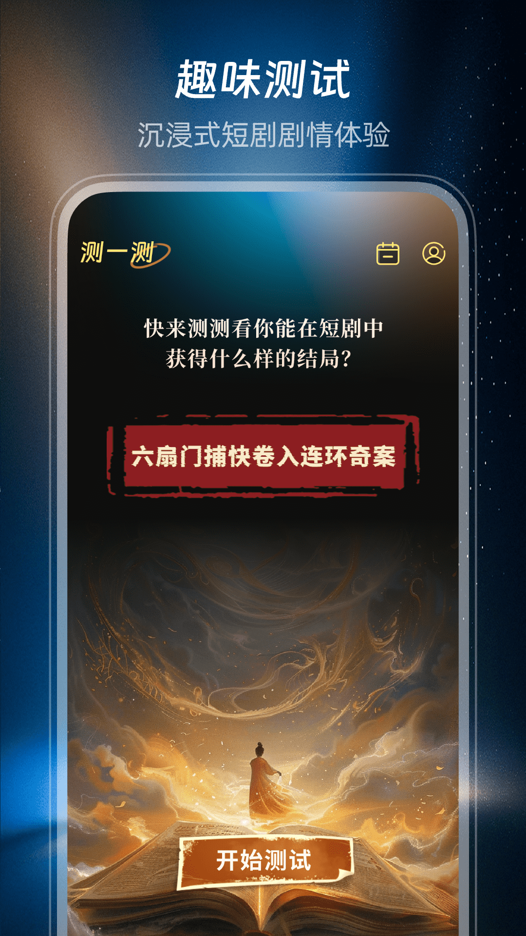 短剧大全免费看app图4
