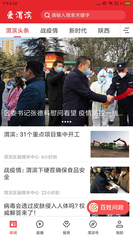 爱渭滨官网版图1