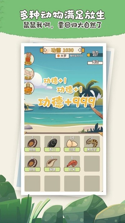 电子放生图2