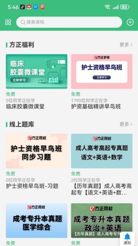 方正网校app图1
