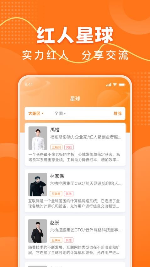 红人聚app图2