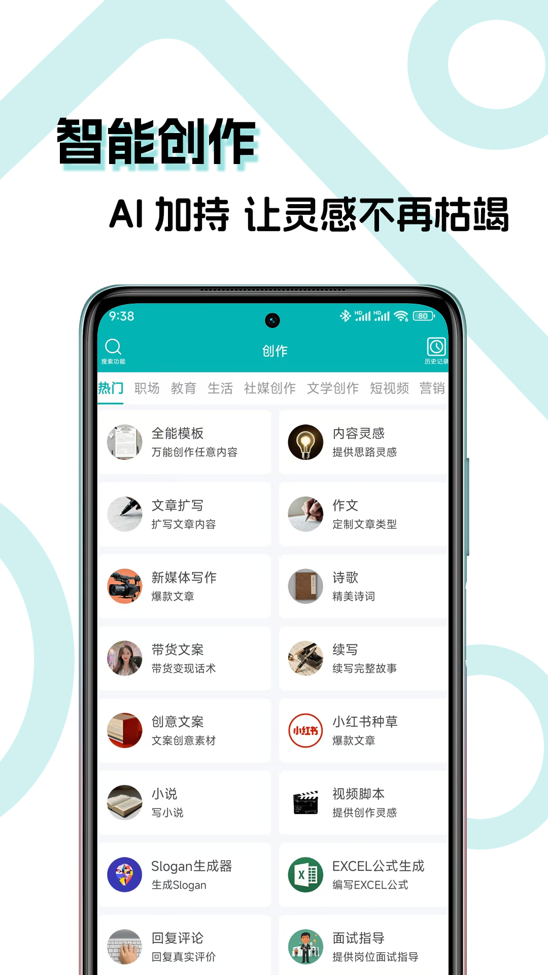 文案生成大师软件