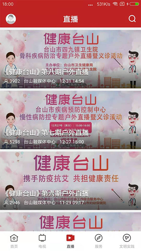 台山融媒官网版图2