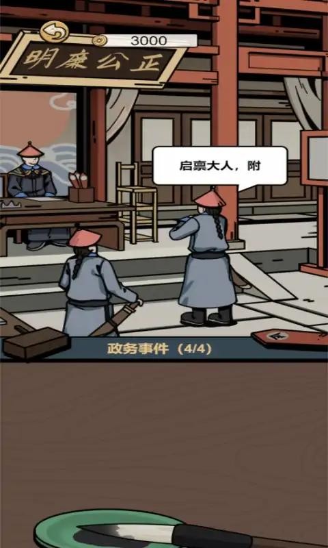 何坤模拟器游戏图3