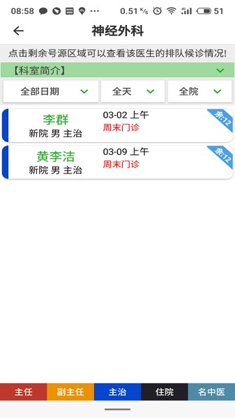 温医一院app图3