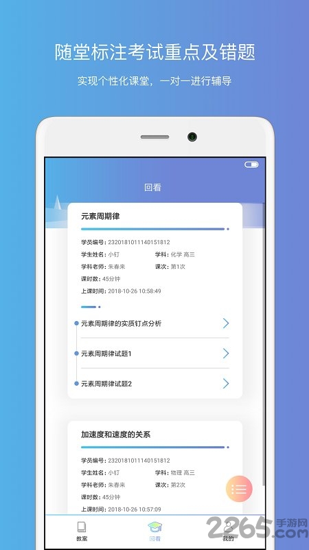智多猩课堂app图2