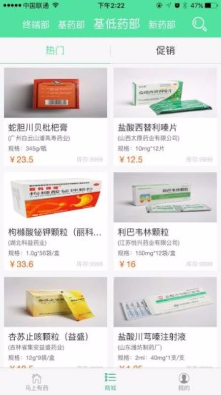 马上有药安卓版图2