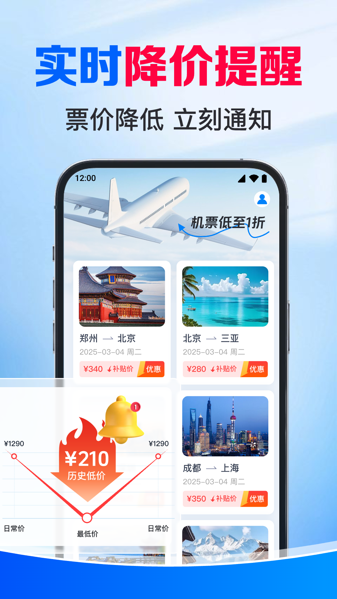 免费特价机票app