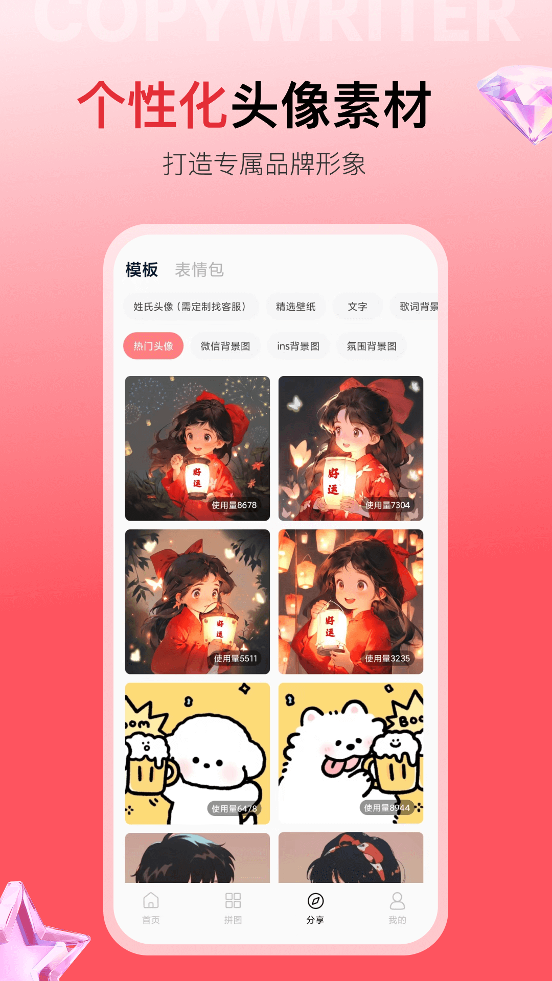 秒赞文案手机版