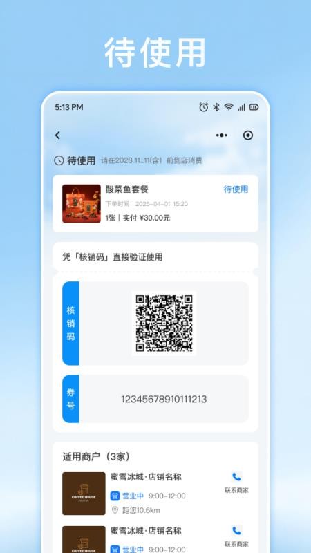 权心全益app图2