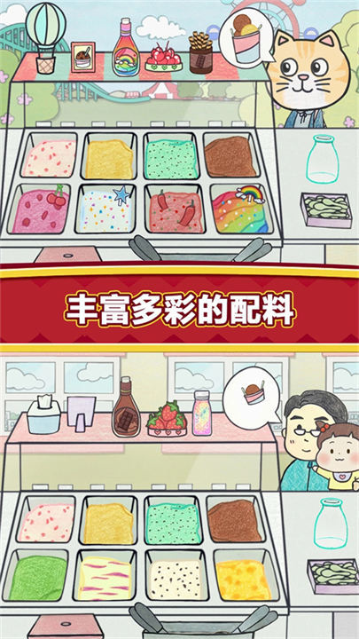 夏莉的冰淇淋店图1