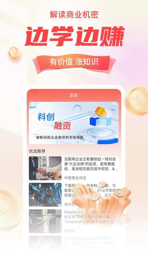 每日趣帮app图3