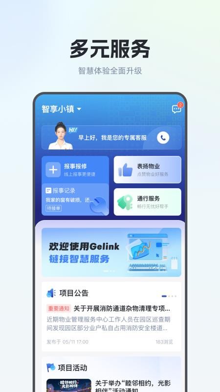 Gelink软件图1