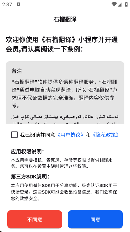 石榴翻译手机版图5