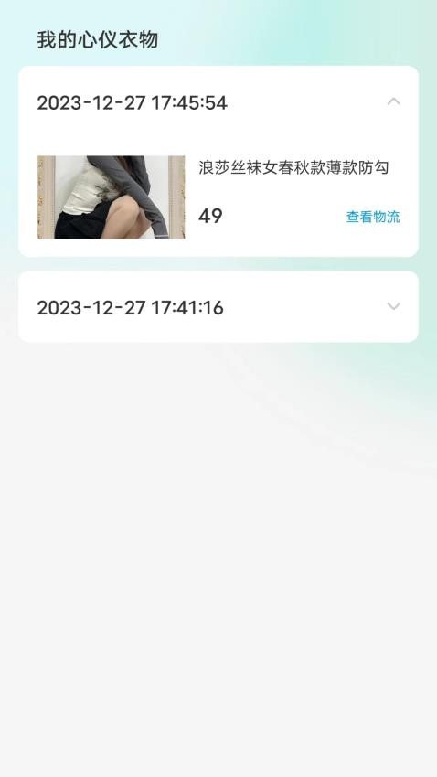 二手女装女袜闲置卖软件