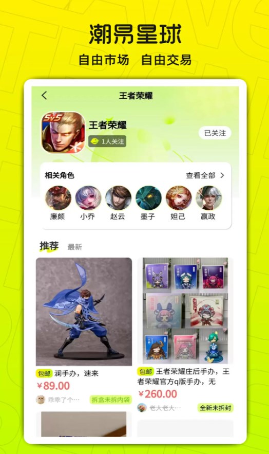 潮易星球官网版图3