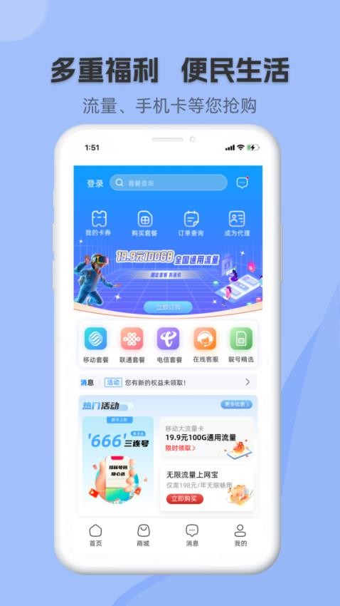 网上营业厅app图3