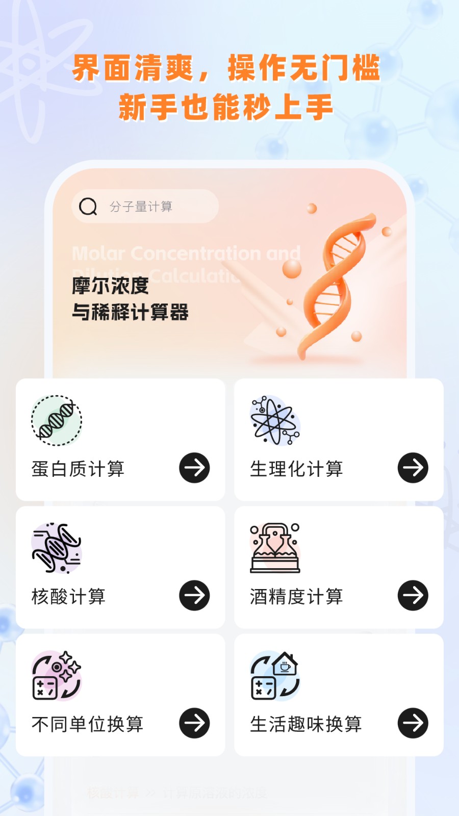 实验室计算器手机版