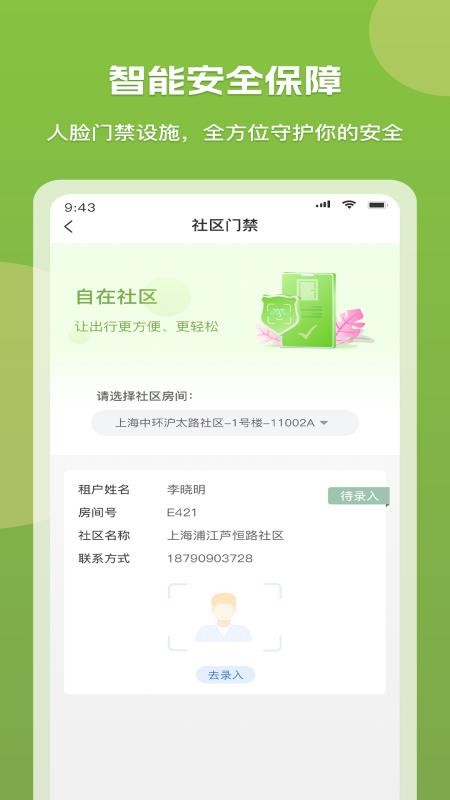 微领地app图1