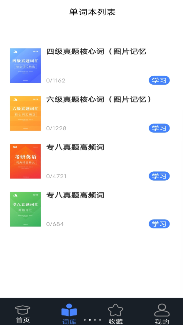 学词斩app图2