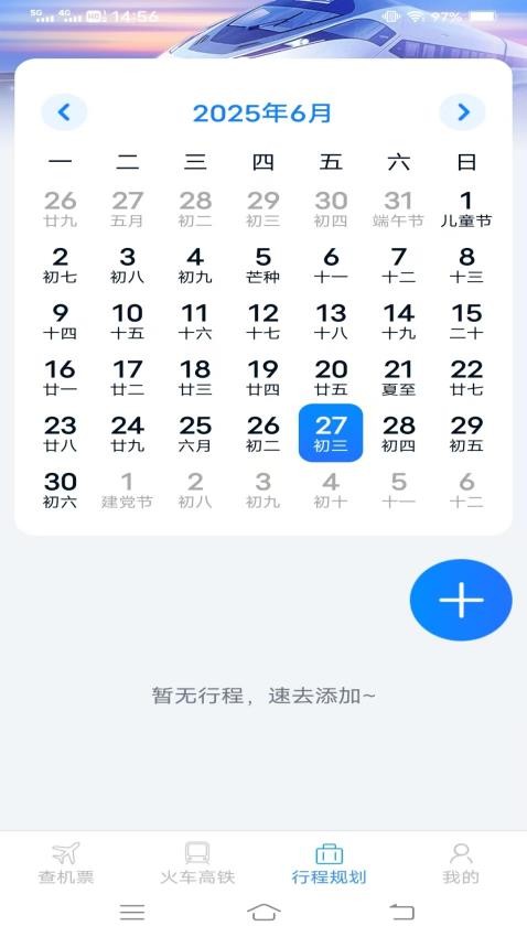 火车机票便捷查app图2