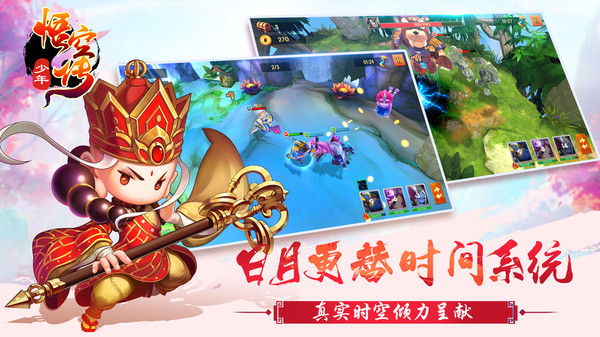 少年悟空传手游图2