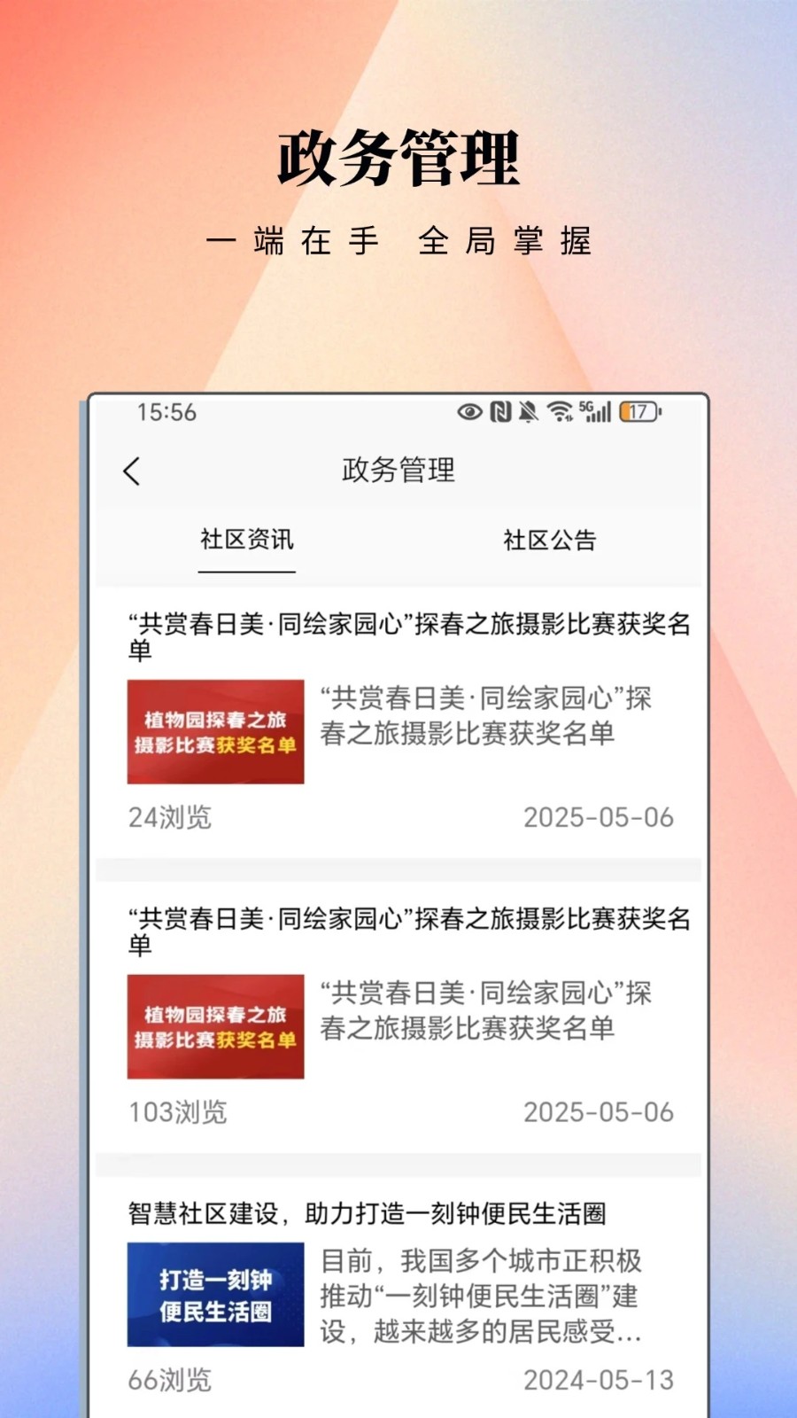 智邻e站app图3