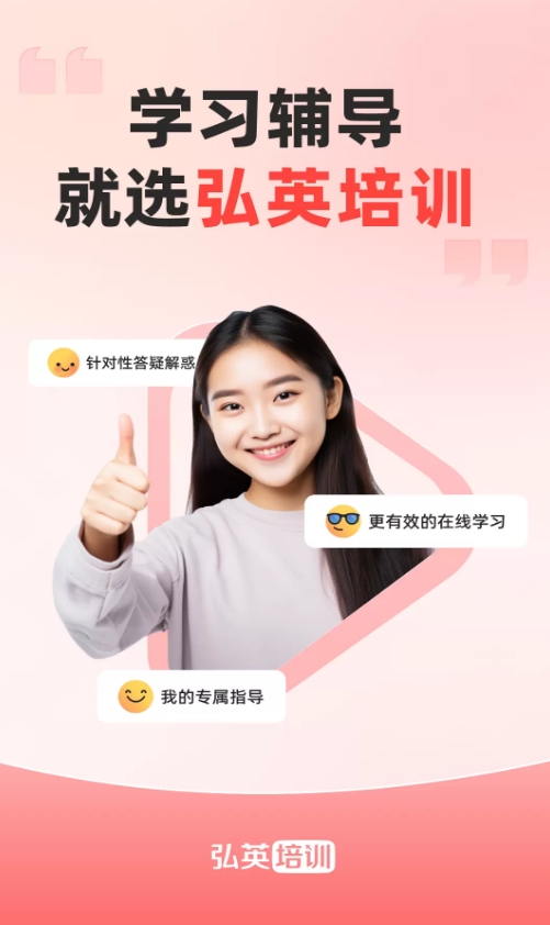 弘英培训安卓版